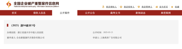 专业股票配资资讯网 哪吒汽车母公司合众新能源被申请破产审查，其三年合计亏损超183亿元