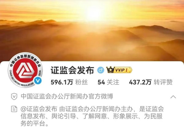 股票配资平台导航 证监会logo换新上热搜！“连环套”改“3V”引股民热议