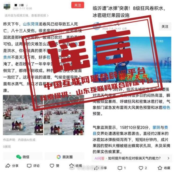 股票配资平台导航 山东菏泽龙卷风致5人死亡？官方辟谣